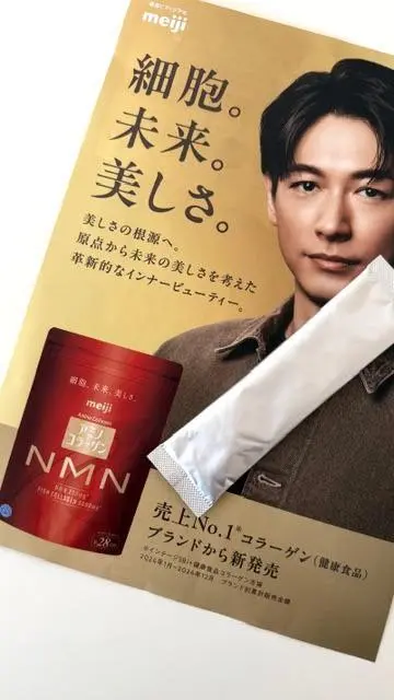 アミノコラーゲンNMN（サンプル）