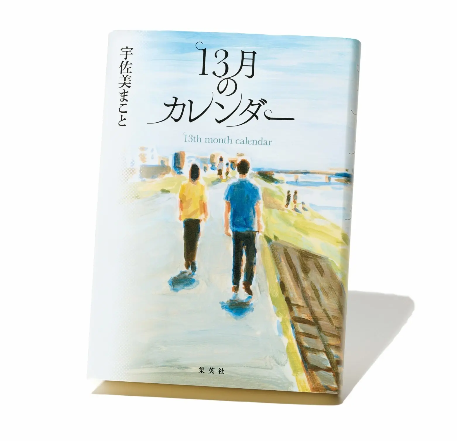 『 13月のカレンダー 』