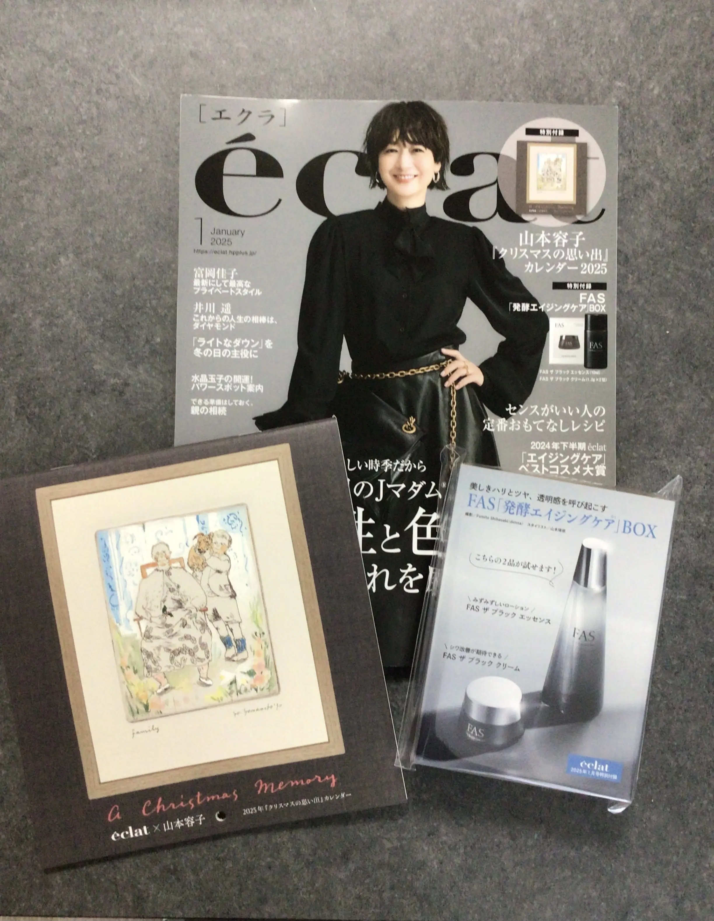 エクラ1月号