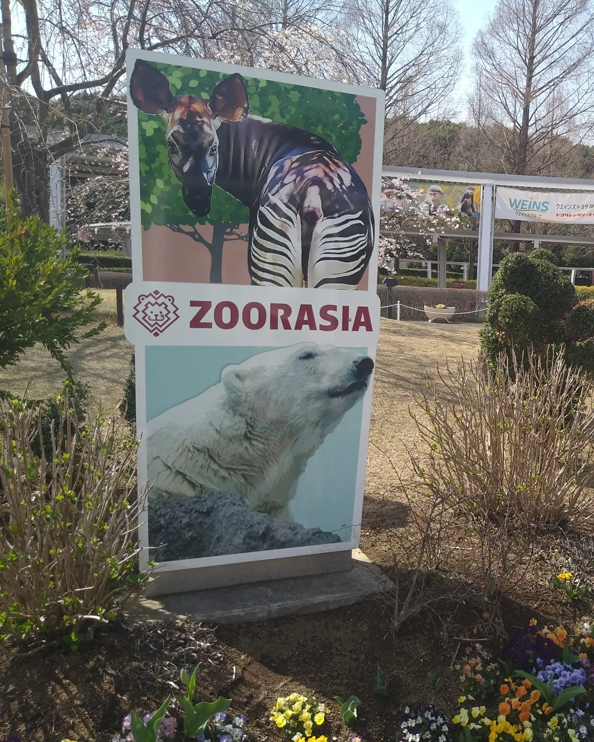 よこはま動物園ズーラシア