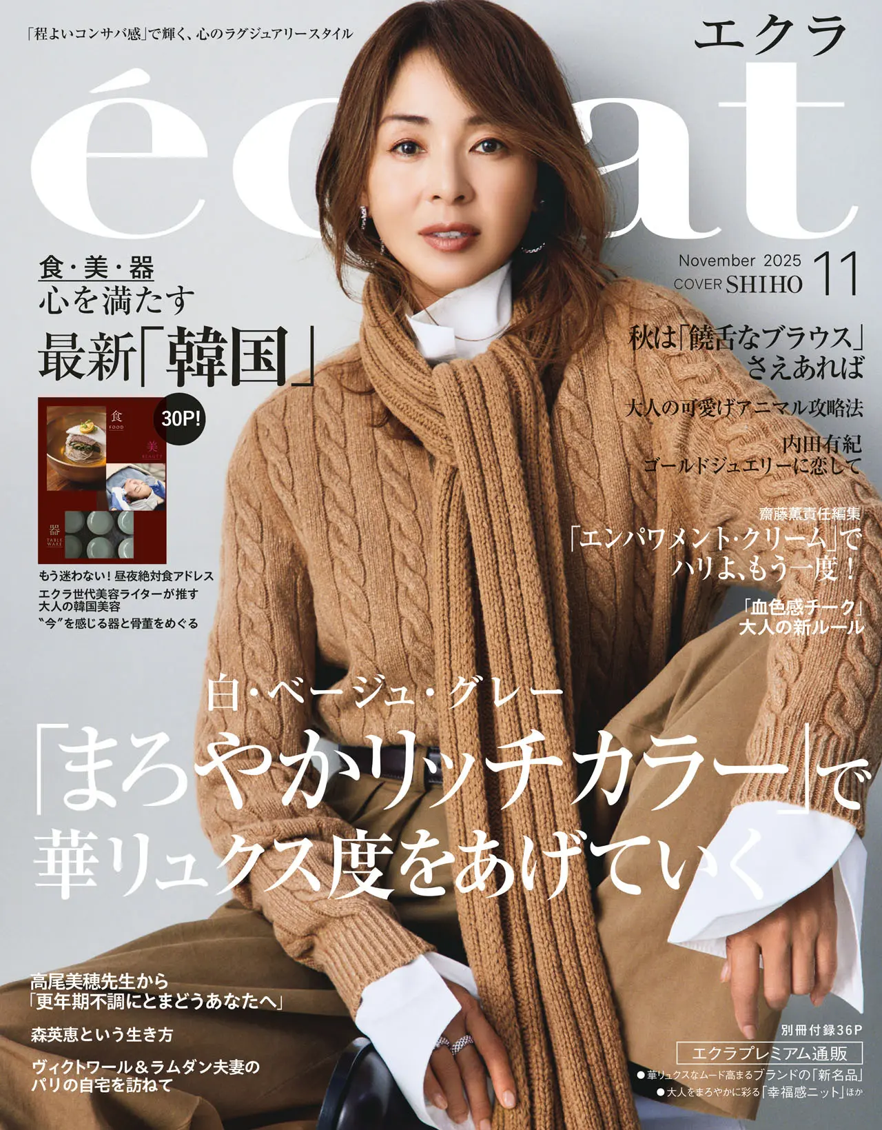 2025年11月号