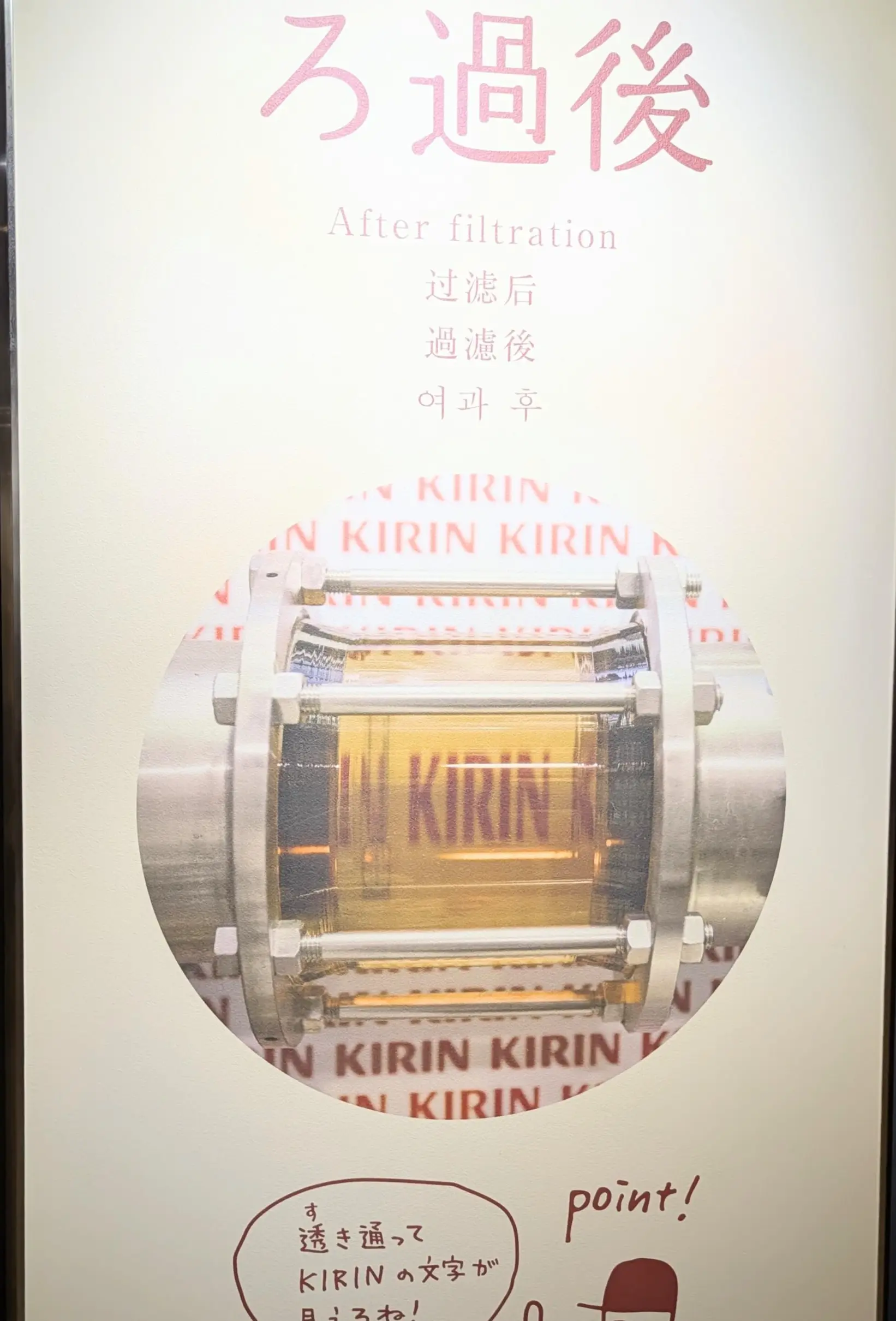 ビールろ過後