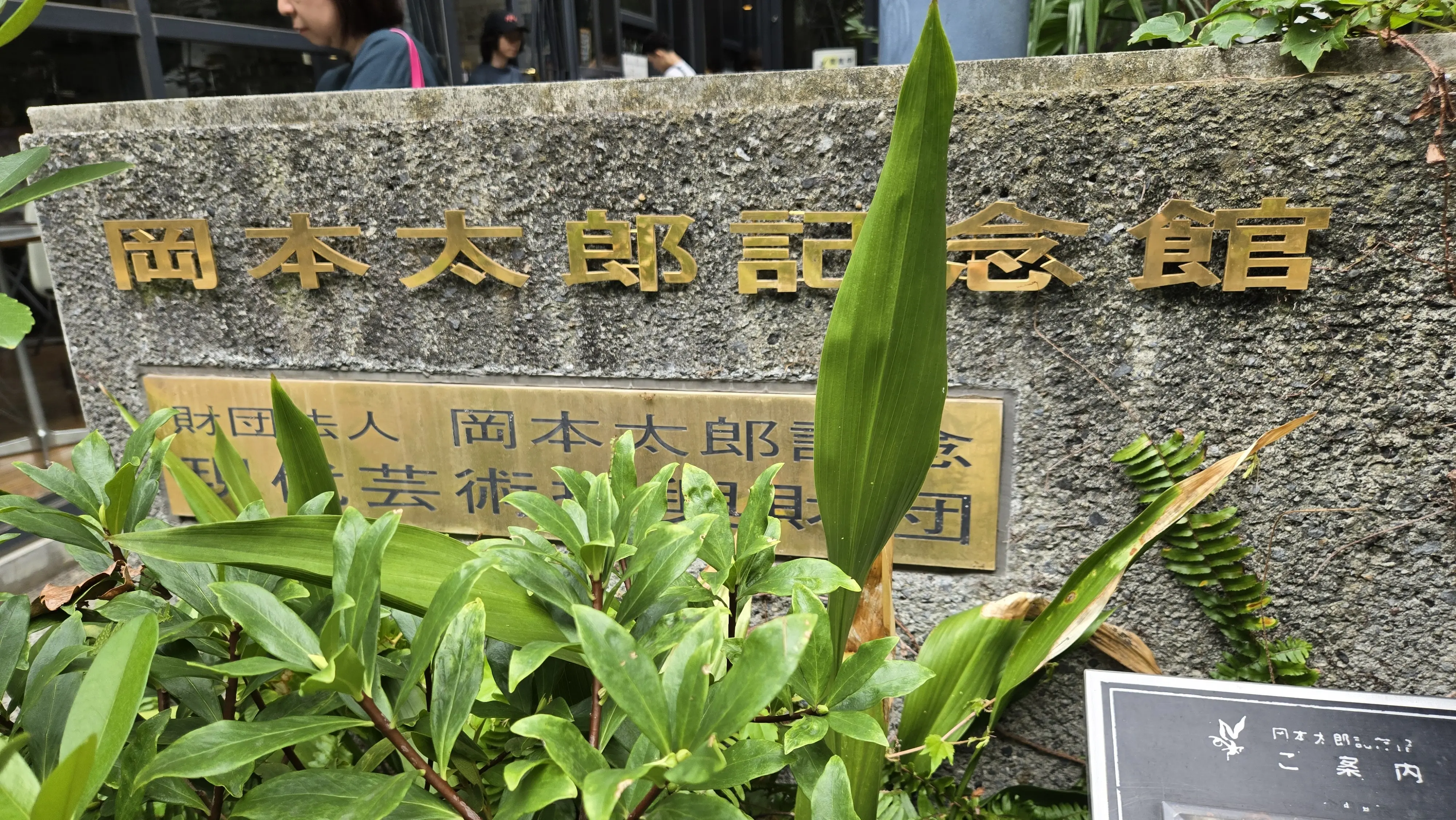 家族で感じる「岡本太郎」—芸術は爆発だ!秋のアート旅①_1_1