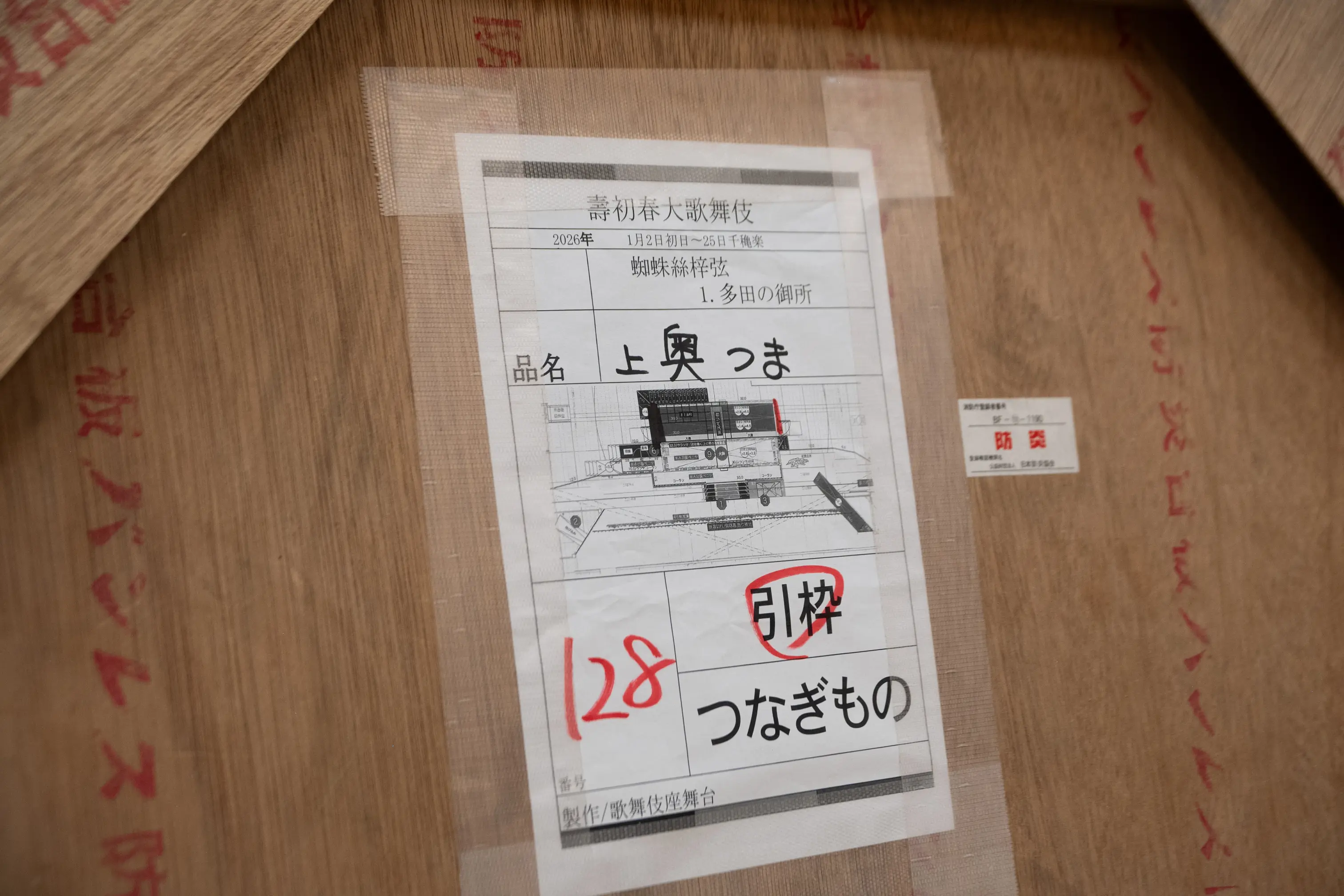 1月の公演直前まで作業は続く