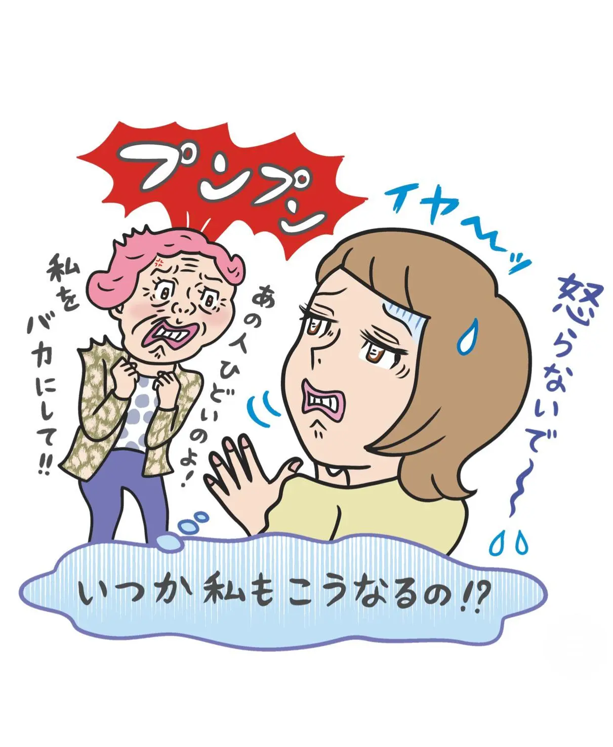 50代女性にアンケート調査！悲しみ・切なさ・とまどい…「老いた母親の変化」に娘が思うこととは？_1_4