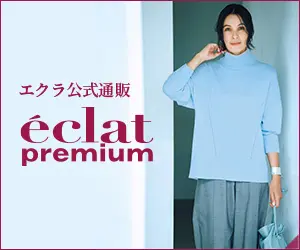 202601月号_2w_エクラ公式通販 eclat premium 掲載一覧