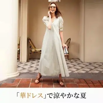 「華ドレス」で涼やかな夏