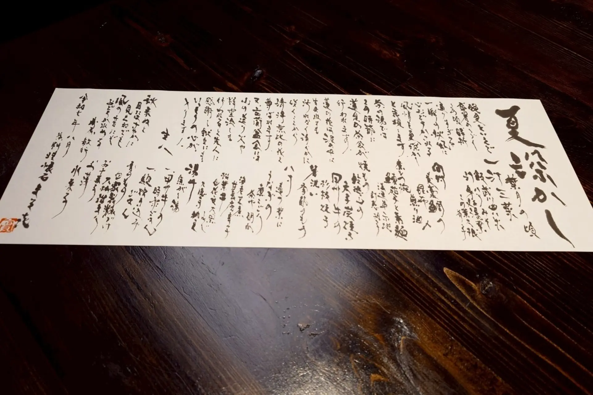 笛吹川温泉　坐忘