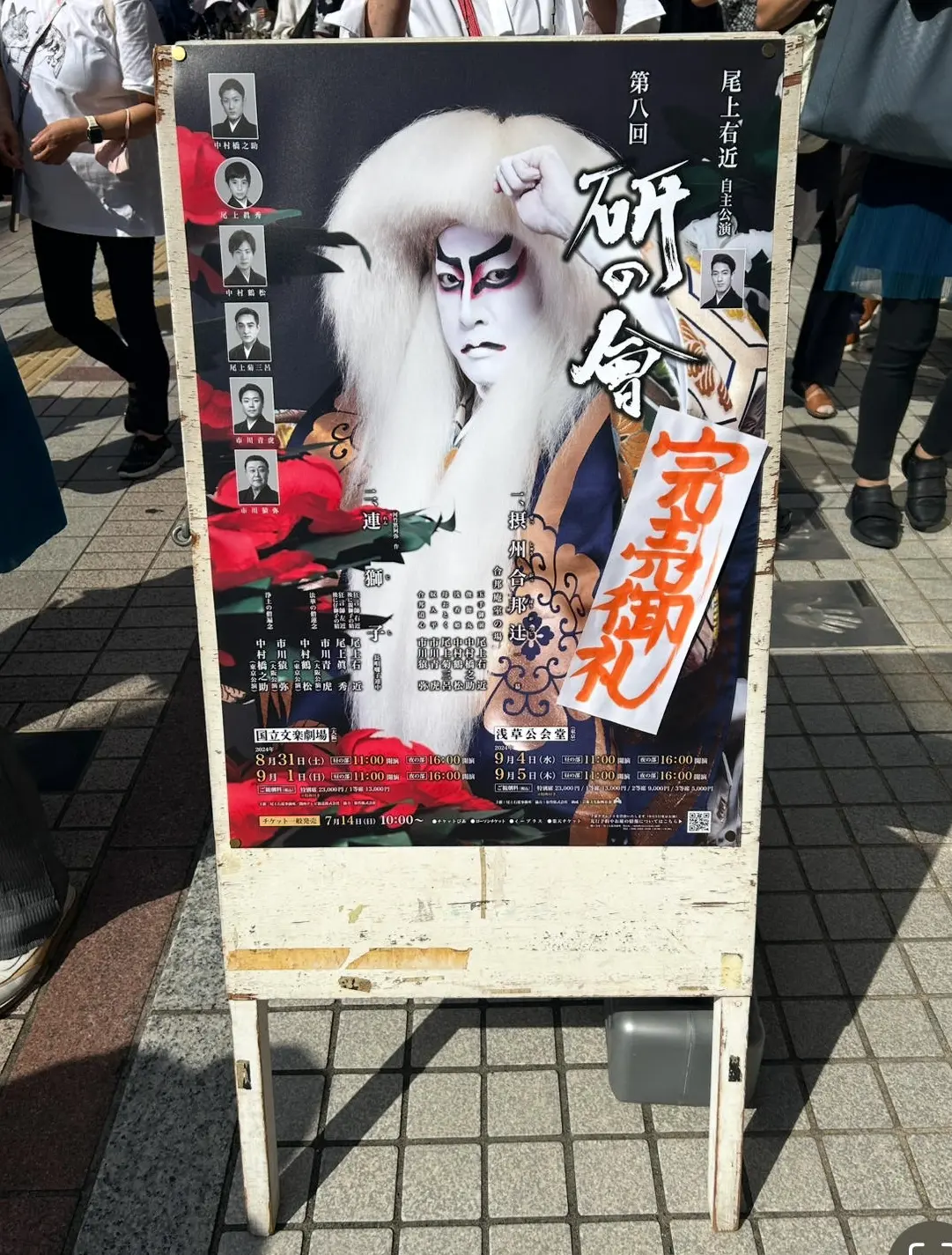 研の會　浅草公会堂