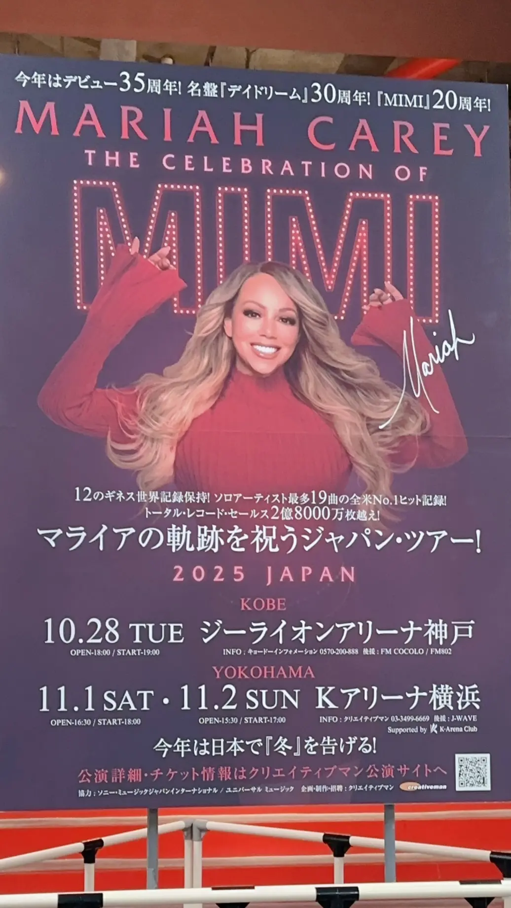 Kアリーナ横浜マライアキャリーポスター