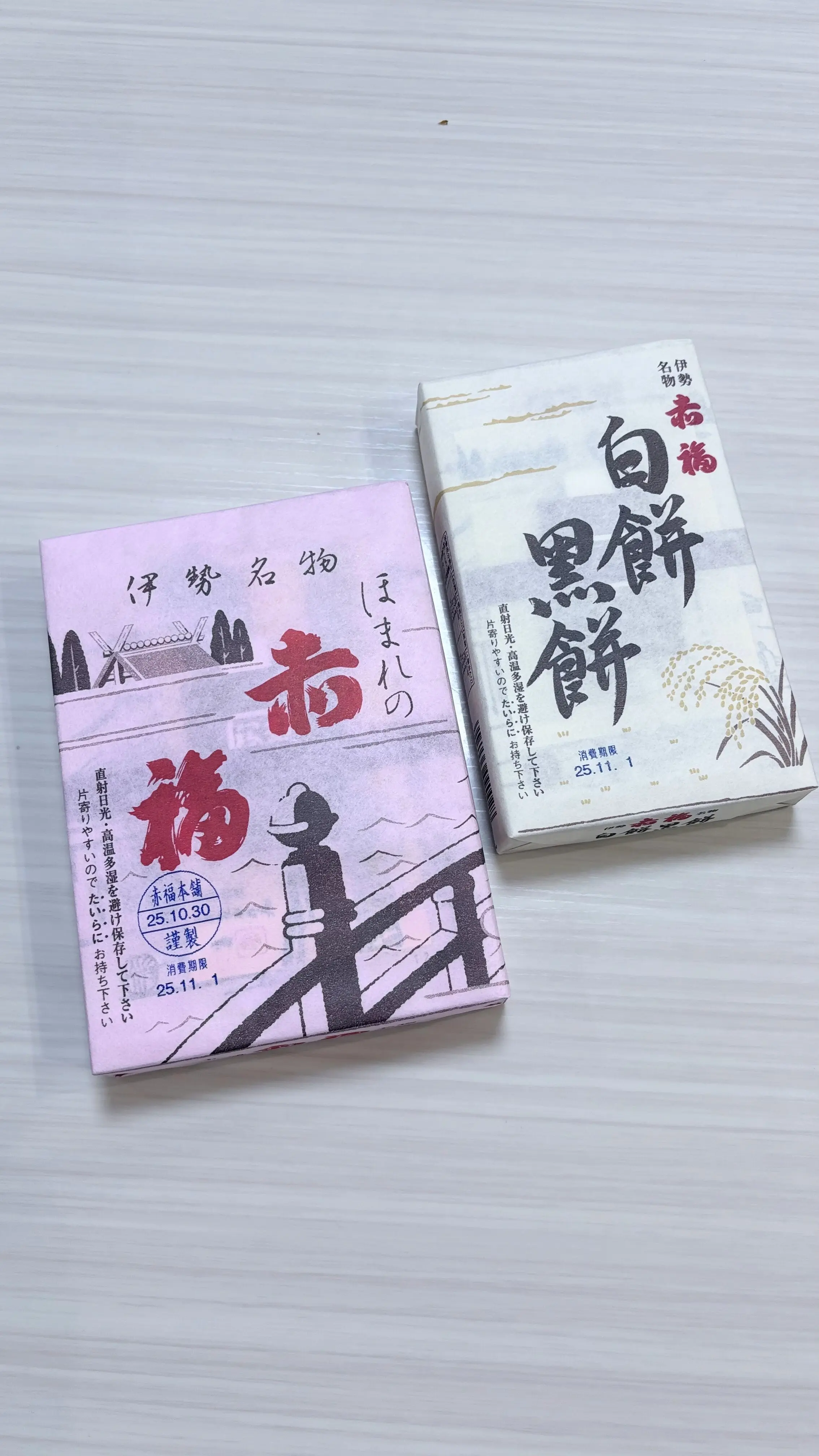 赤福赤福餅白餅黒餅