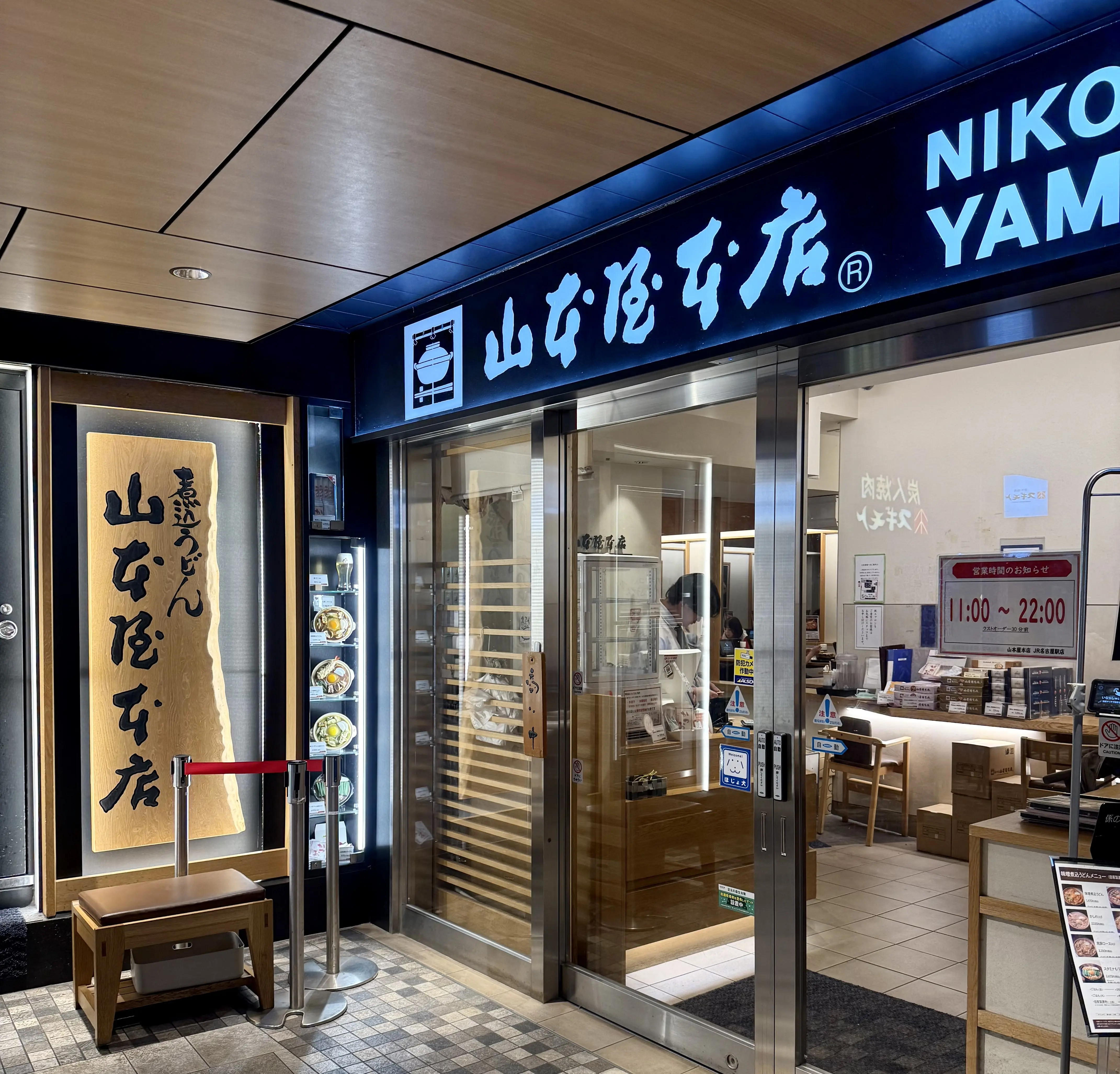 山本屋
