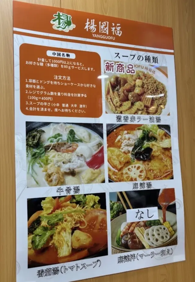 麻辣湯（マーラータン）はいかが？😋_1_3