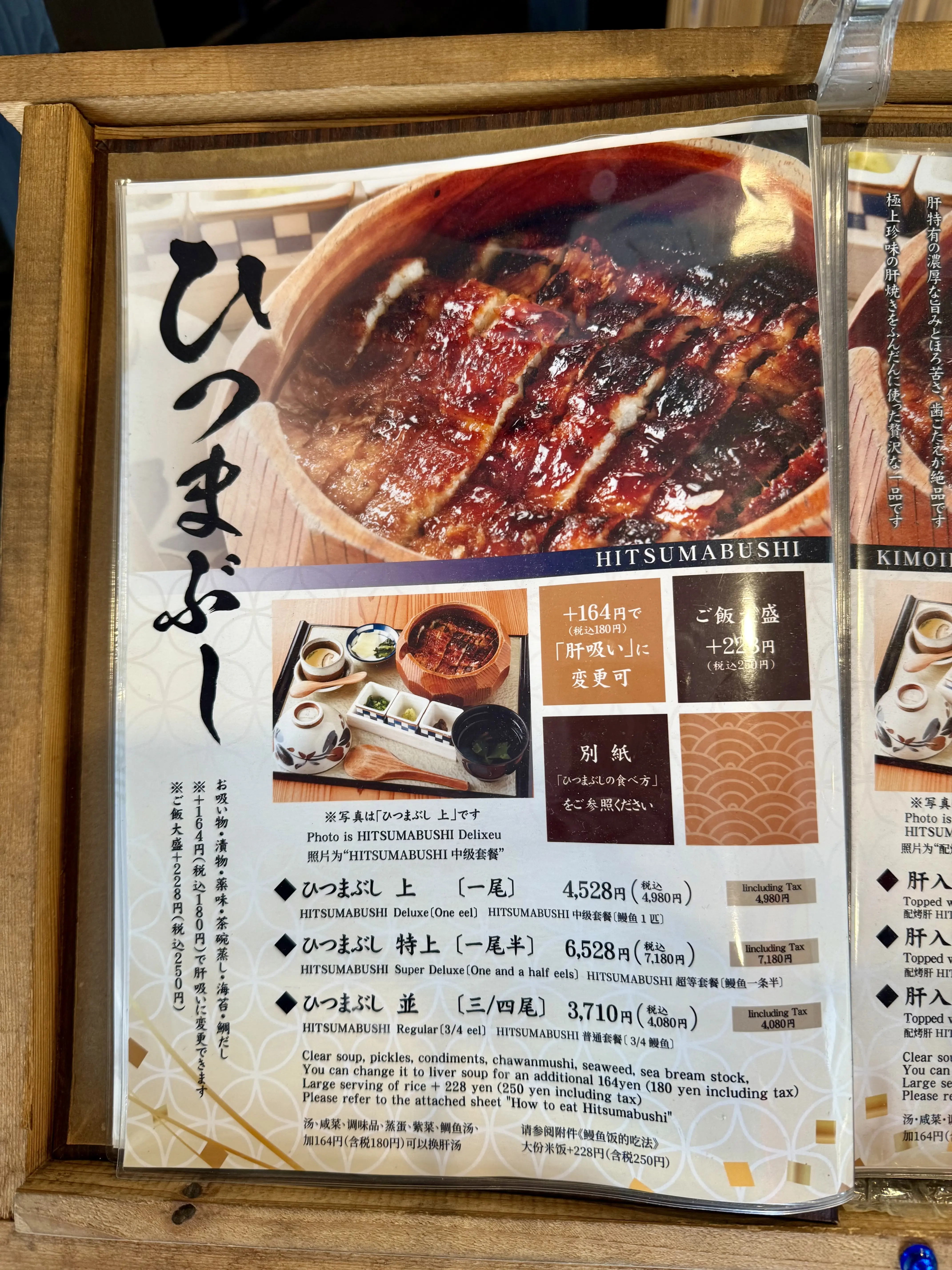 ひつまぶし メニュー
