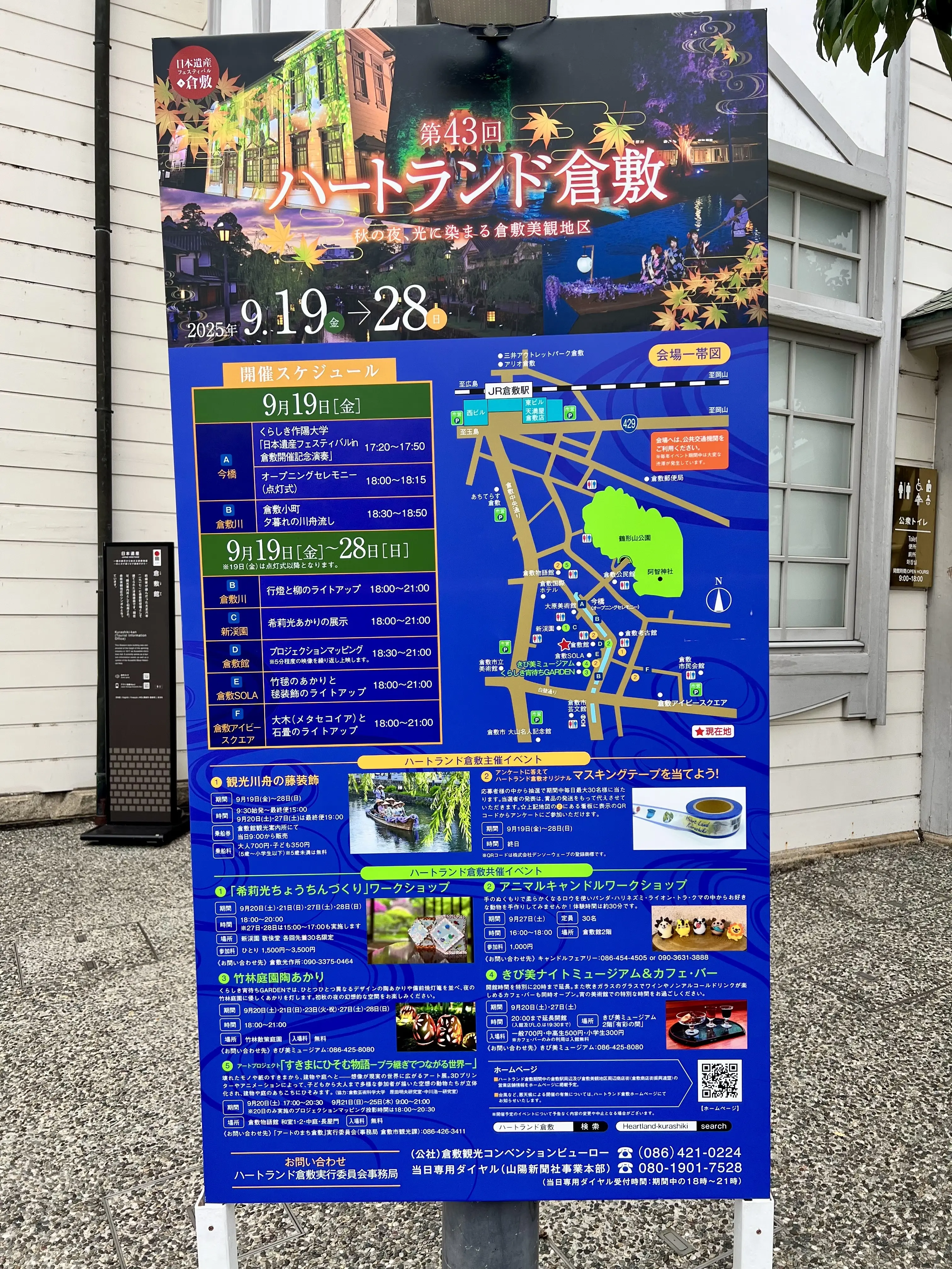 ハートランド倉敷