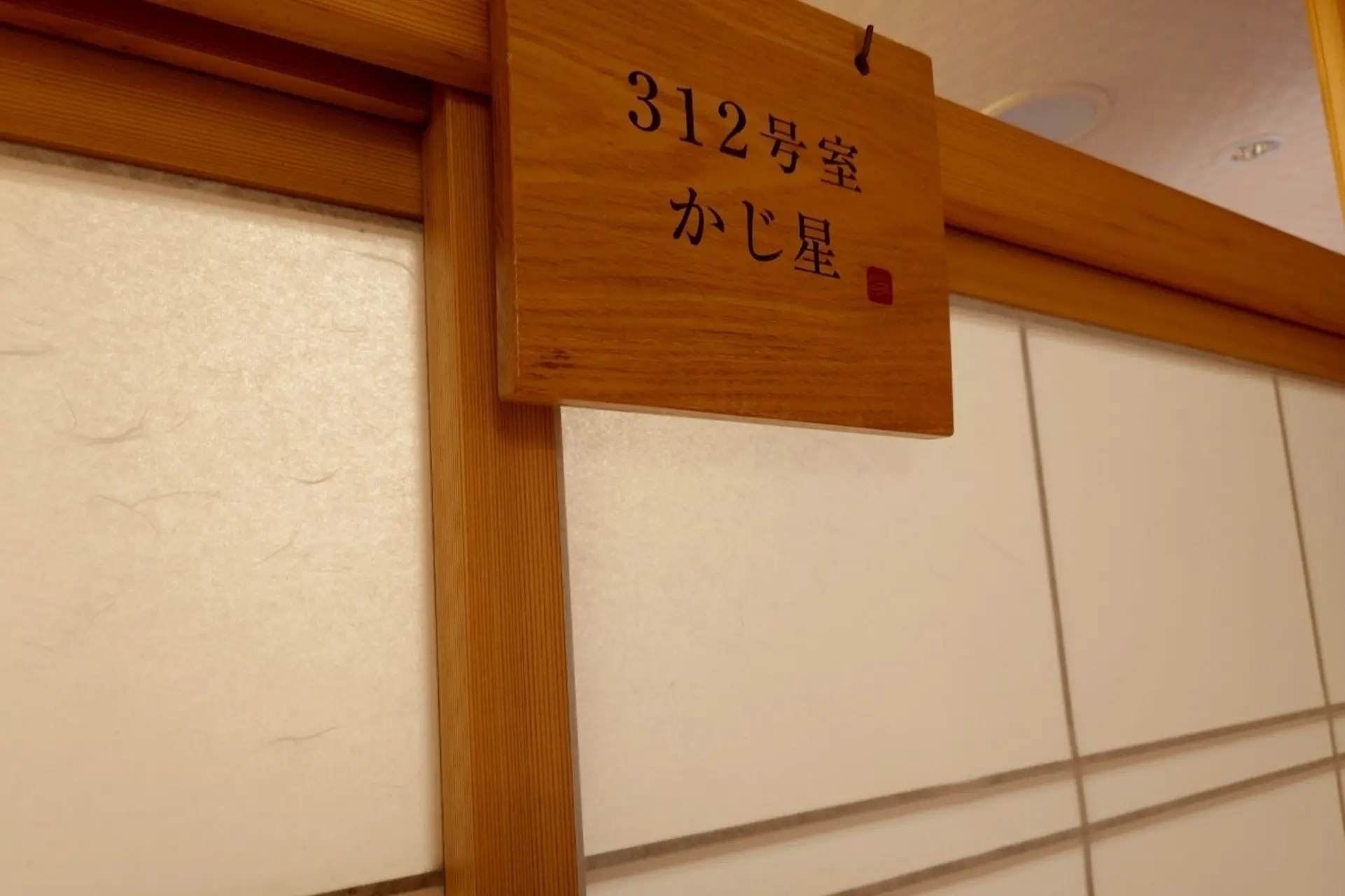 魚彩和みの宿三水