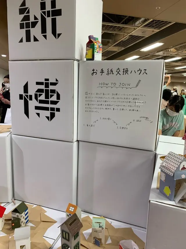 紙博2022東京