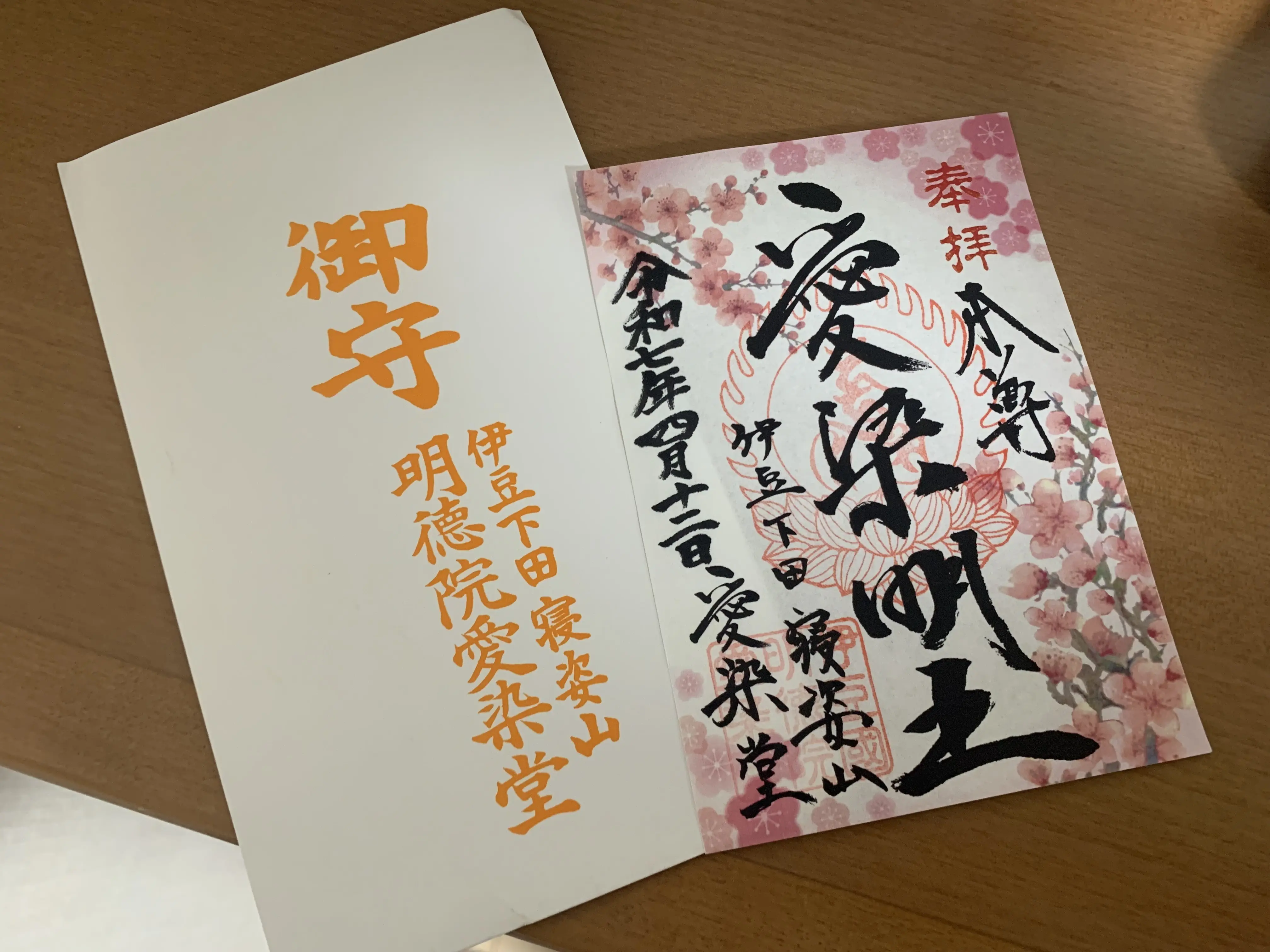 明徳院藍染堂の御朱印