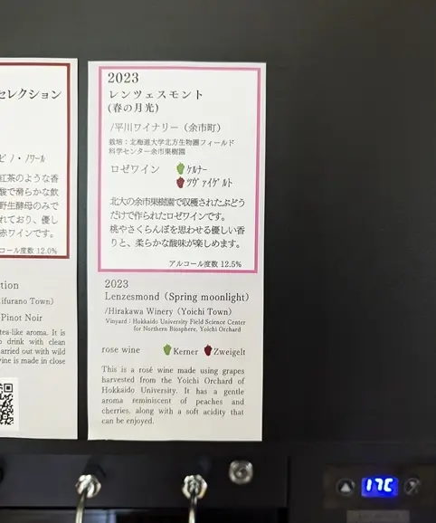 北海道産ワイン3種のテイスティング_1_6