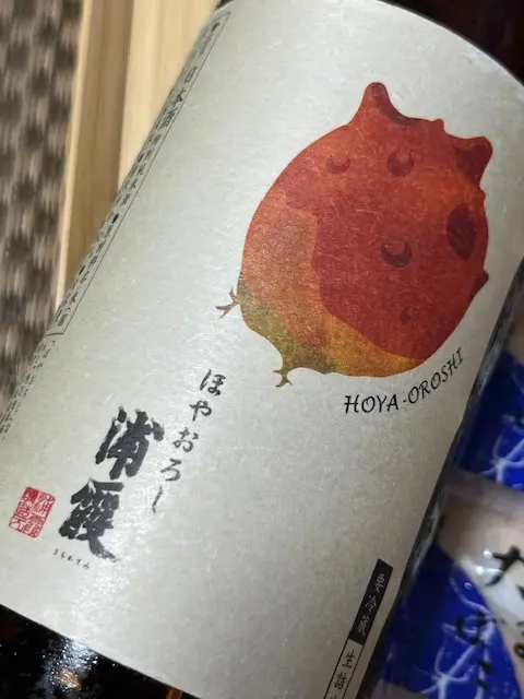 浦霞　ほやおろし