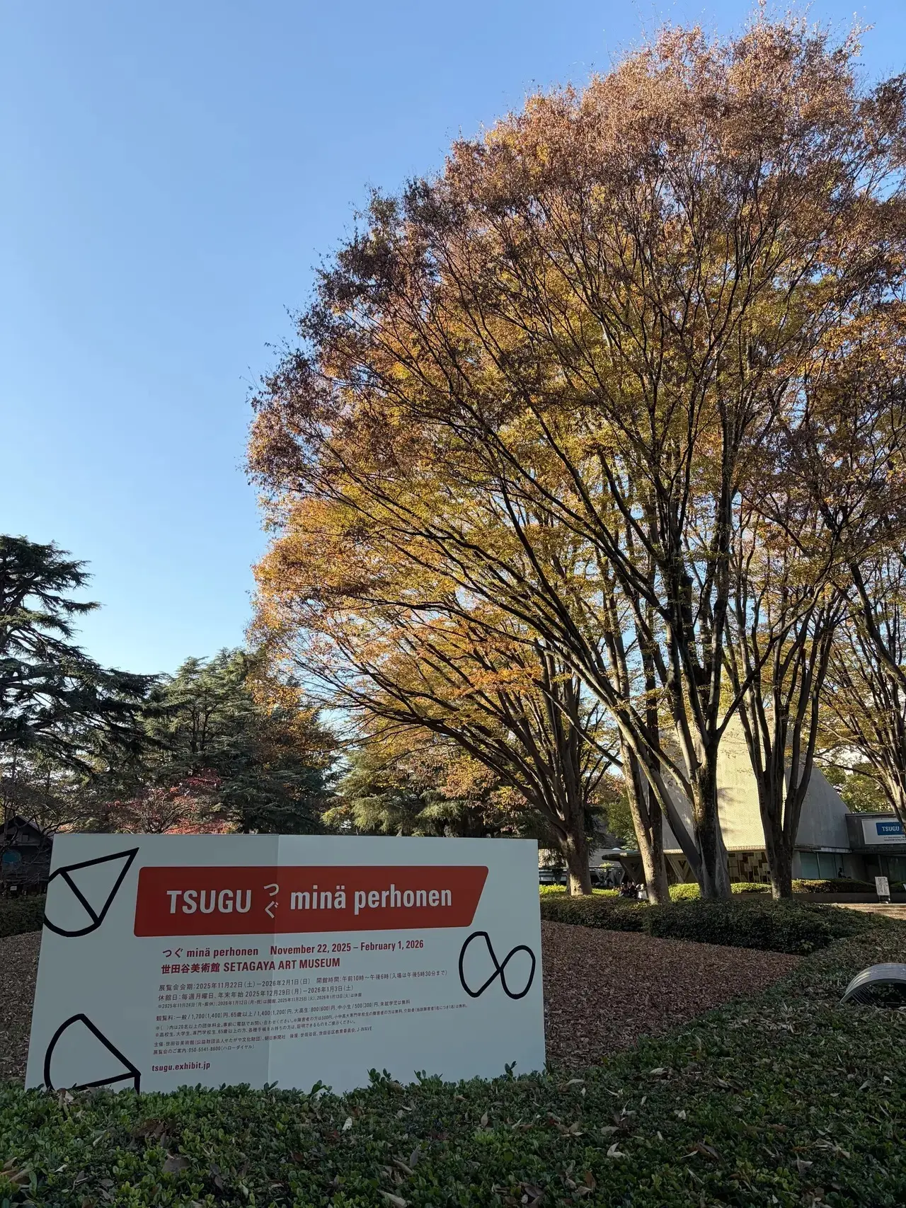 【ミナペルホネン】「つぐ minä perhonen」展に行ってきました♪