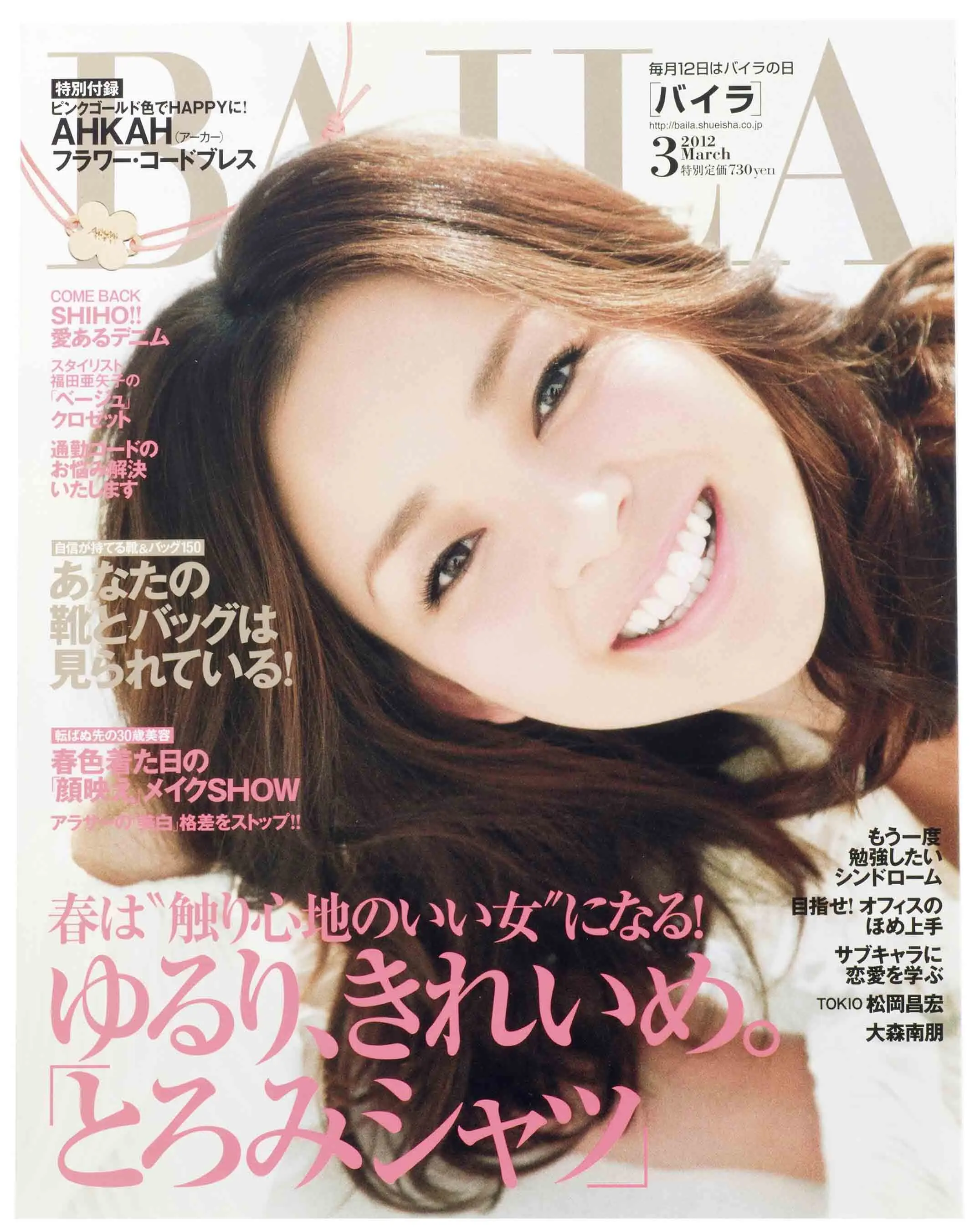 『BAILA』’12年3月号