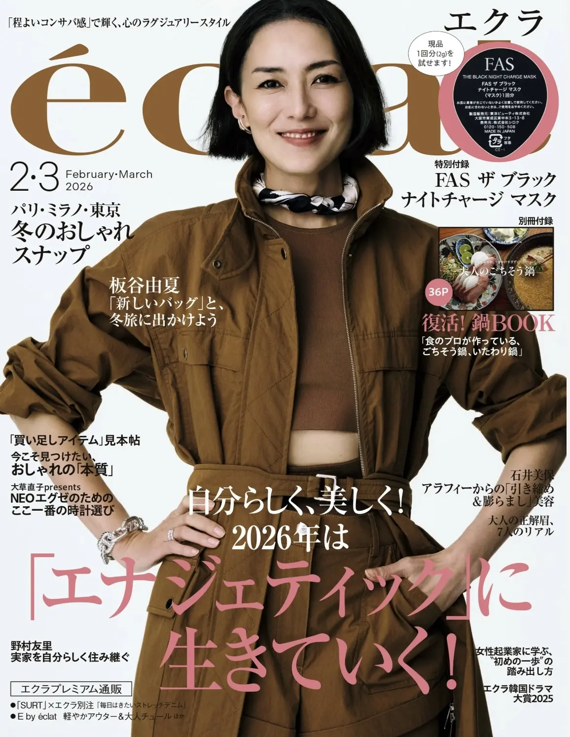 エクラ2・3月号