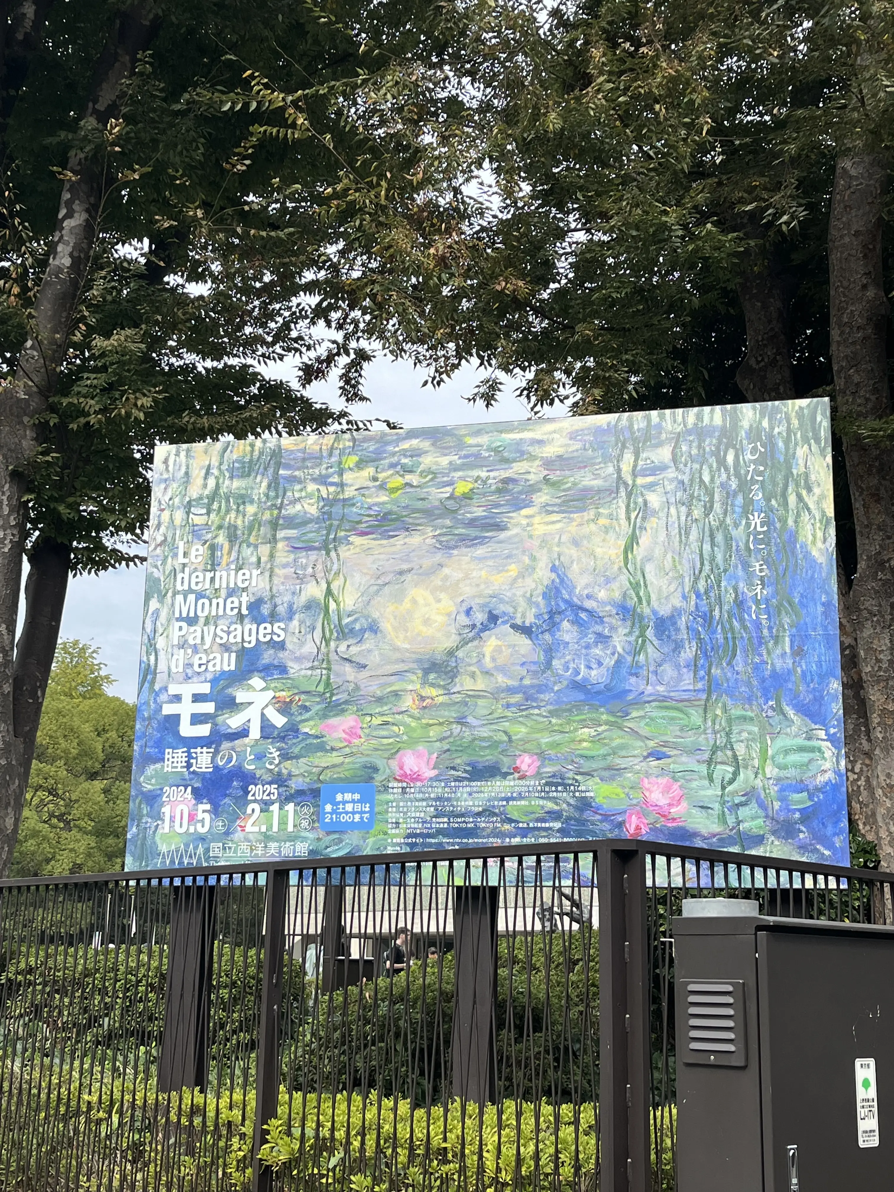 éclat エクラ　Jマダム　トモコ　知子　ブログ　札幌　北海道　上野　絵画　クロードモネ　モネ　monet　国立西洋美術館　西洋美術館　美術館　アート