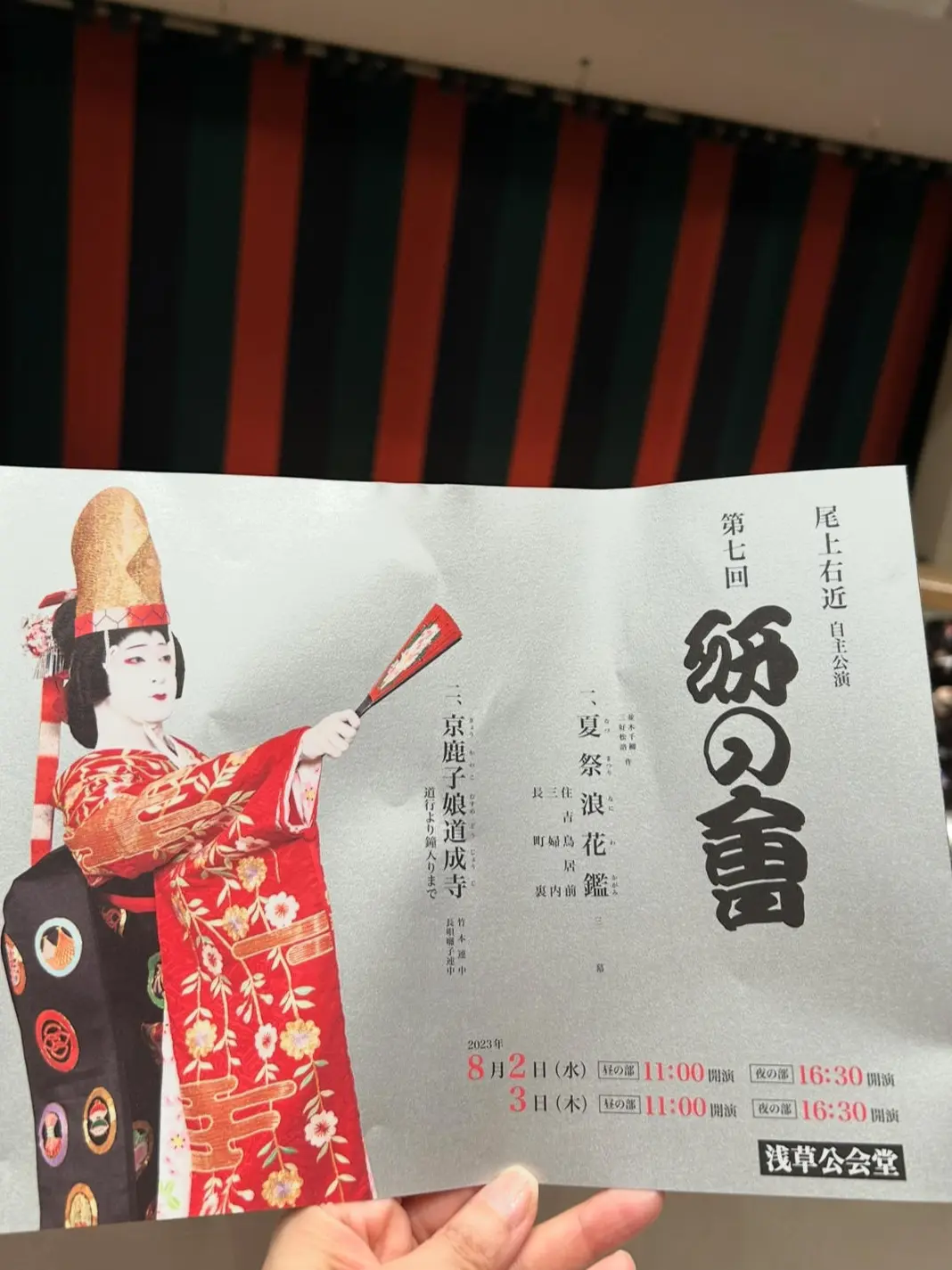 浅草公会堂　研の會