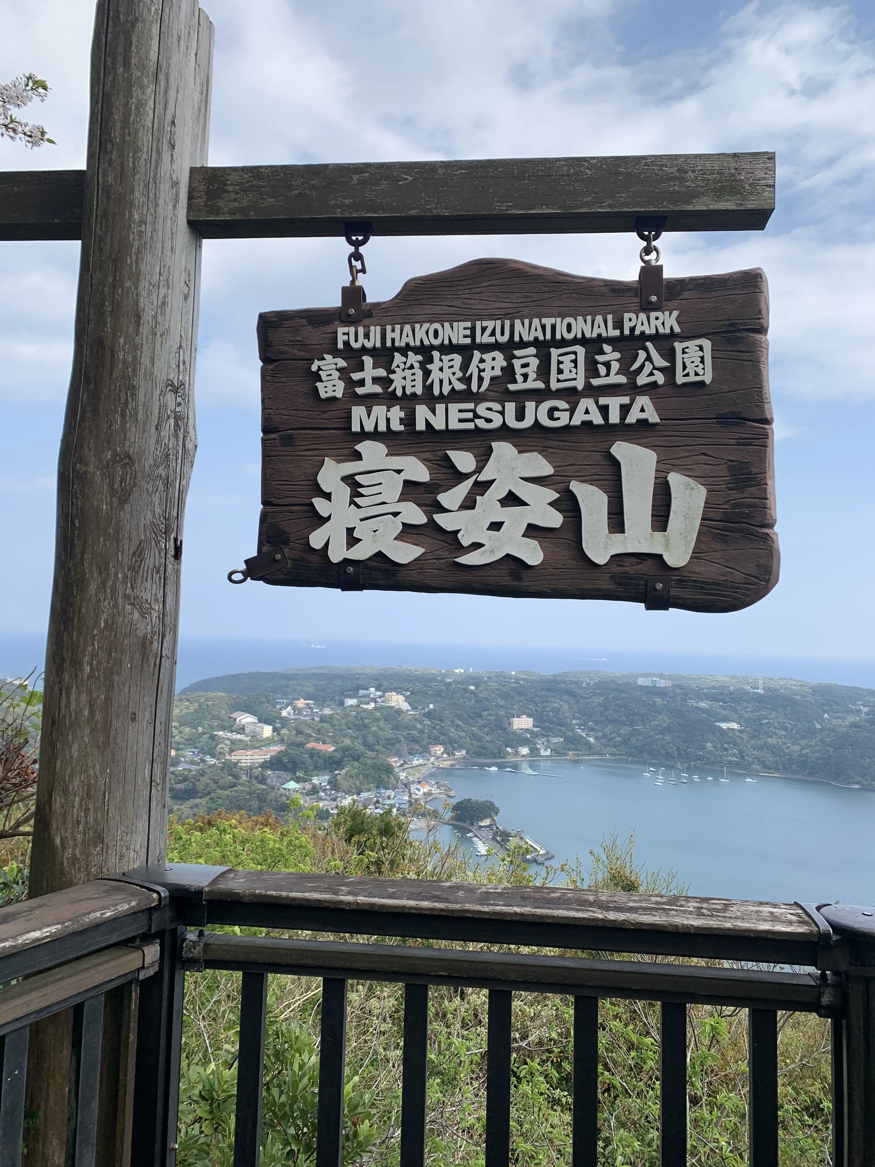 寝姿山の看板