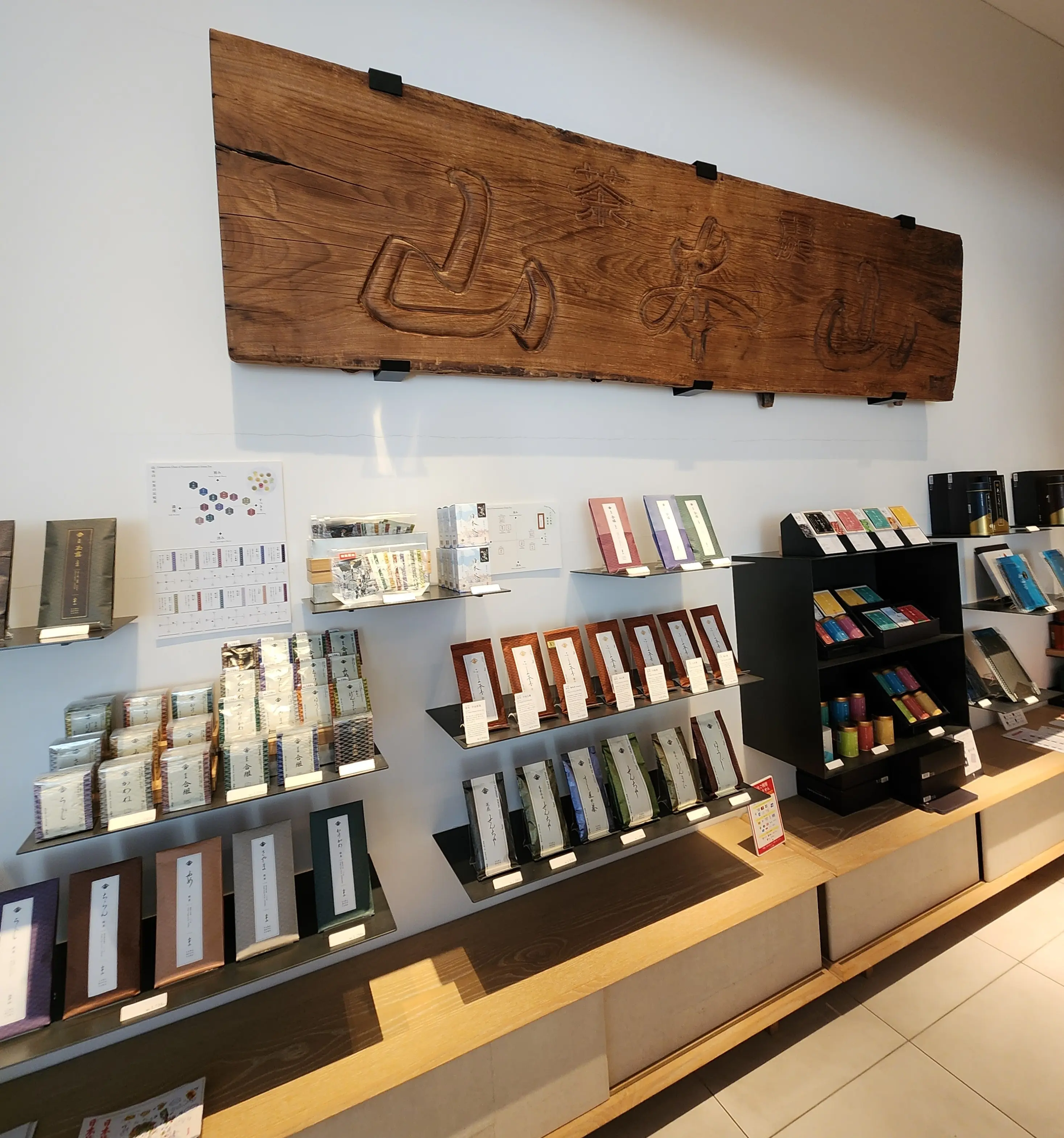 山本山の美味しそうなお茶や海苔がたくさん。