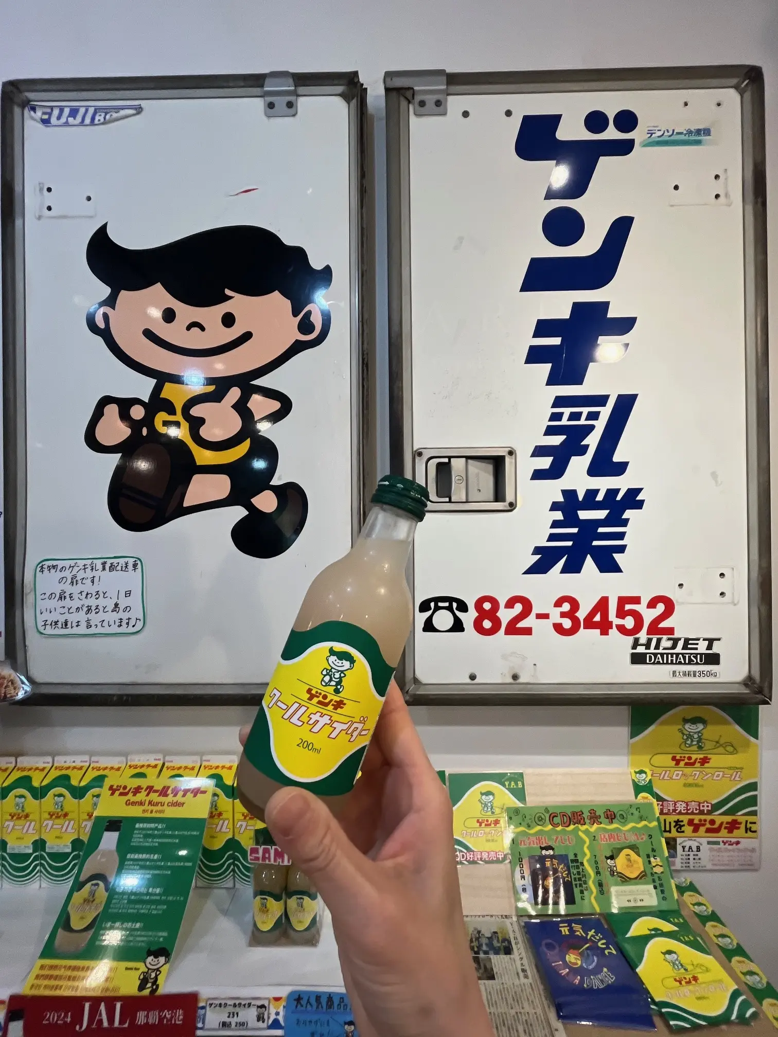 ゲンキ乳業の配達の扉に触るといいことがある！と島の子どもさんが言ってるって☆