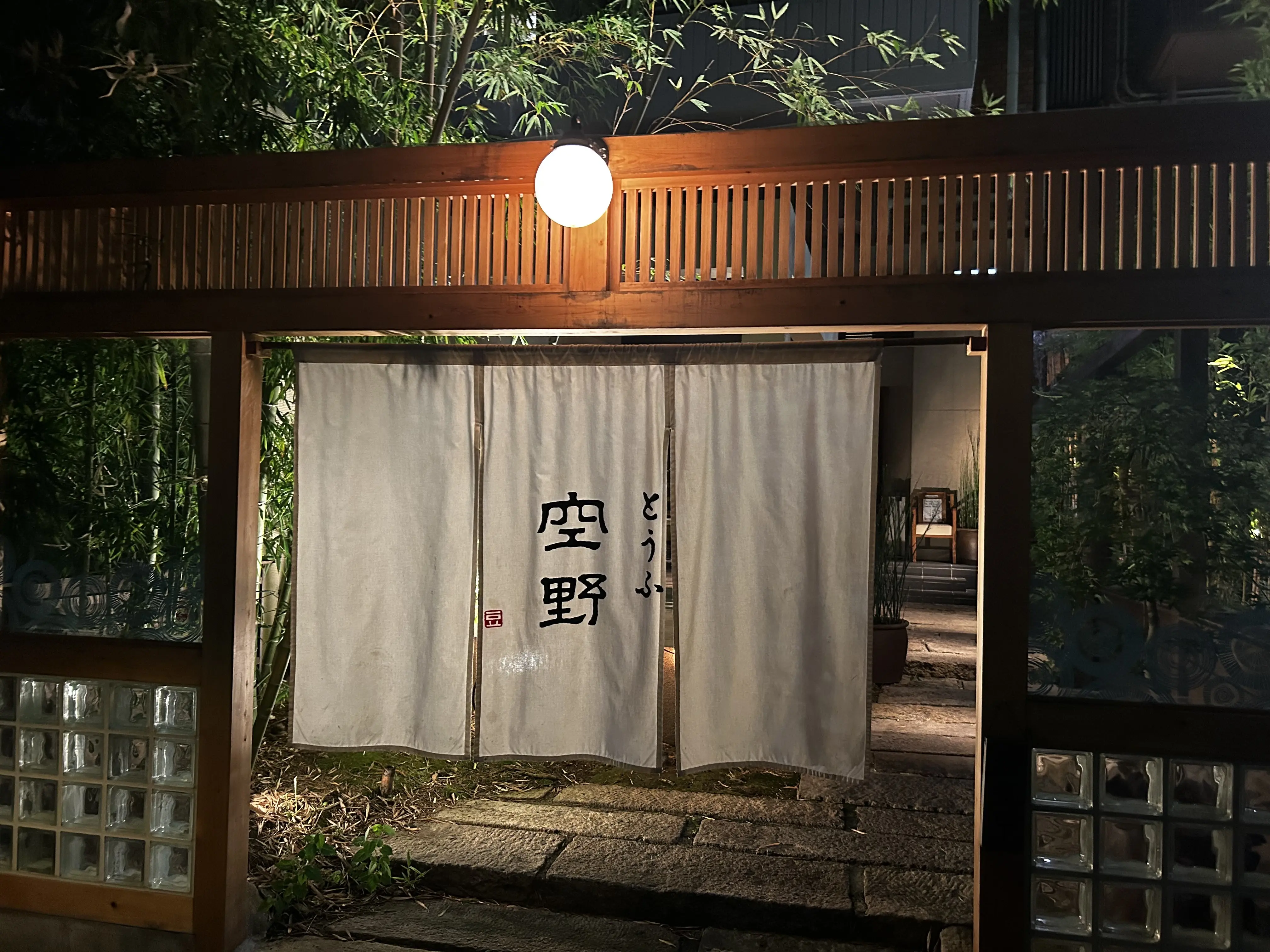 〜幸せになるお豆腐尽くしのお料理〜✨渋谷　空野✨_1_1-2