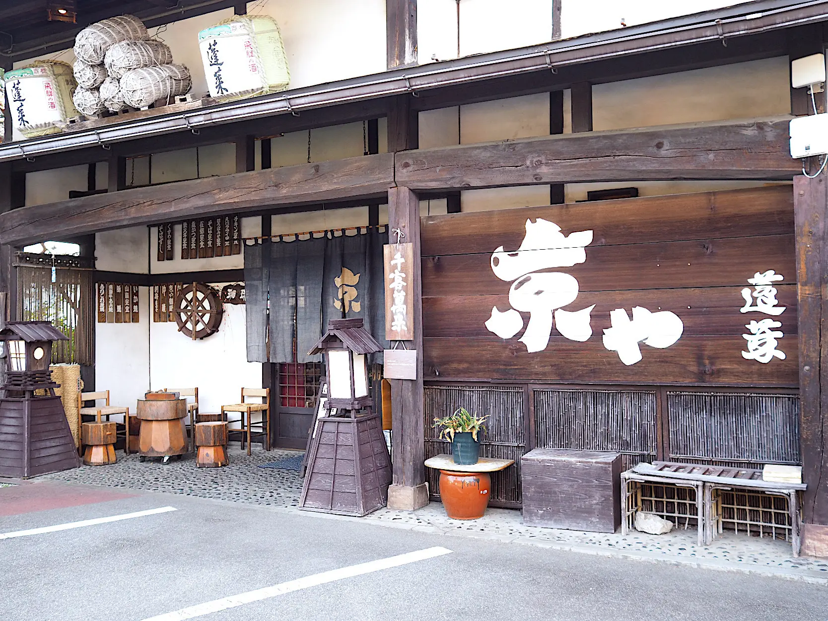 飛騨高山郷土料理「京や」