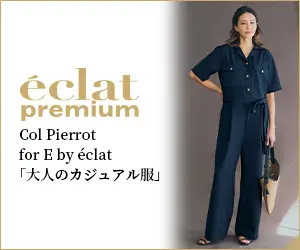 202406月号_4w_Col Pierrot for E by éclat美シルエットがかなう｢大人のカジュアル服」
