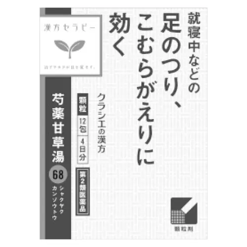 漢方芍薬甘草湯エキス顆粒