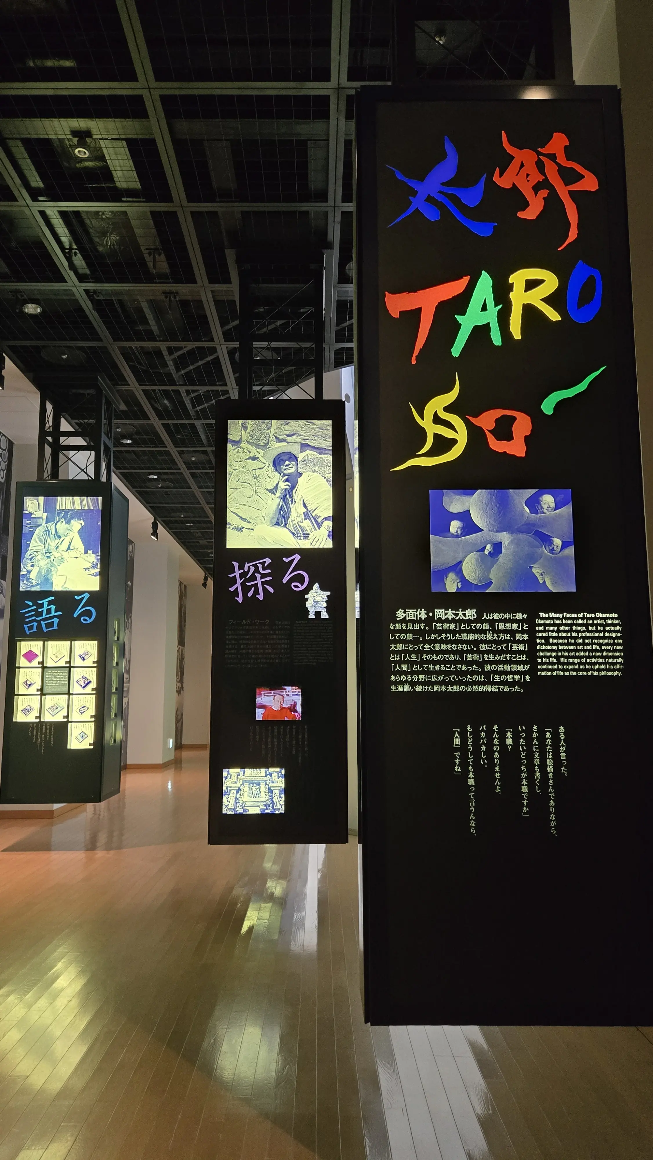 家族で感じる「岡本太郎」—芸術は爆発だ!秋のアート旅②_1_7