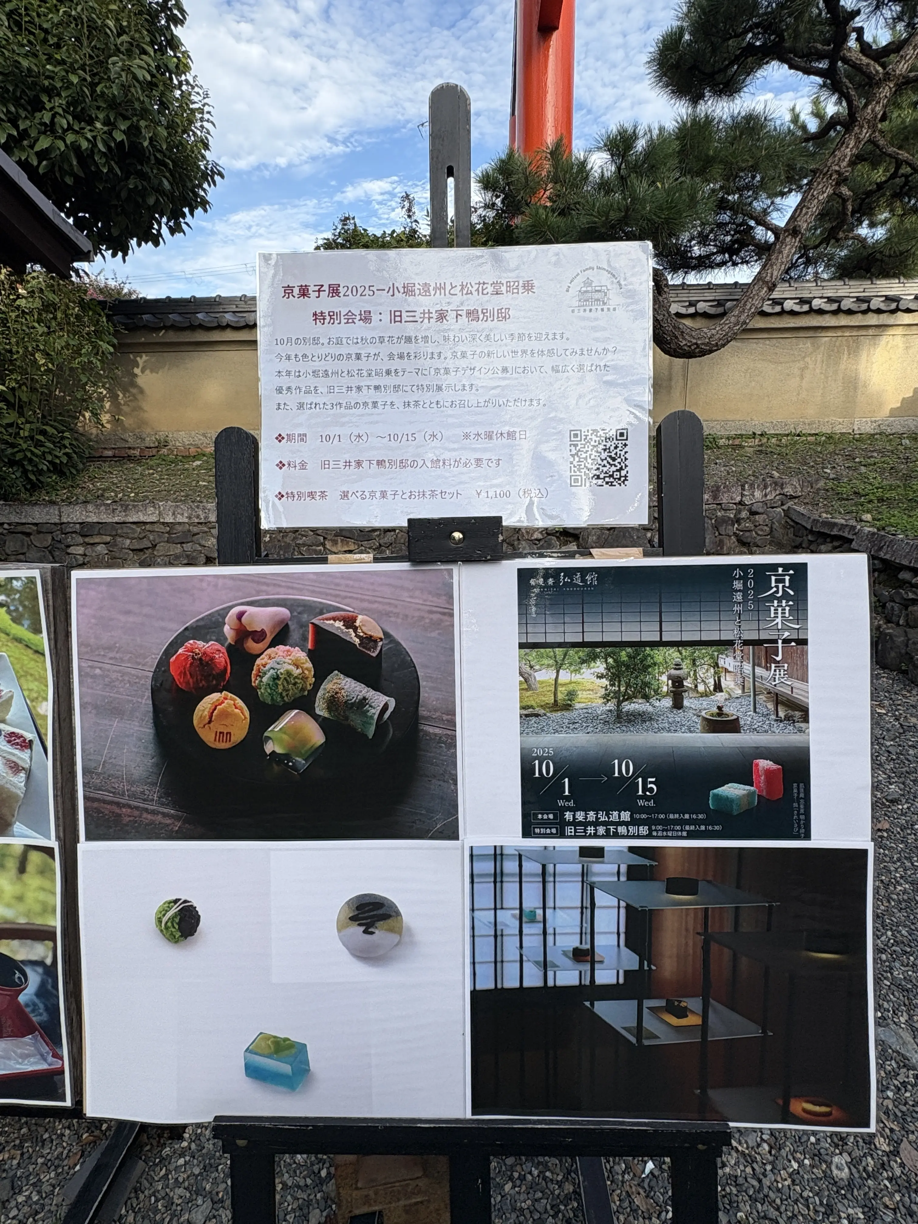 🌿 京都・上賀茂神社とおいしい時間 — パート 2_1_14-3