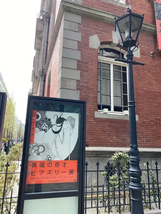 三菱一号館美術館