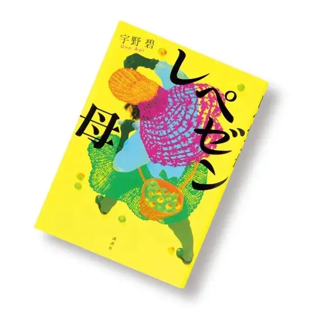 『レペゼン母』