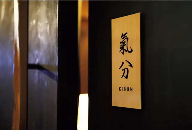 『氣分』