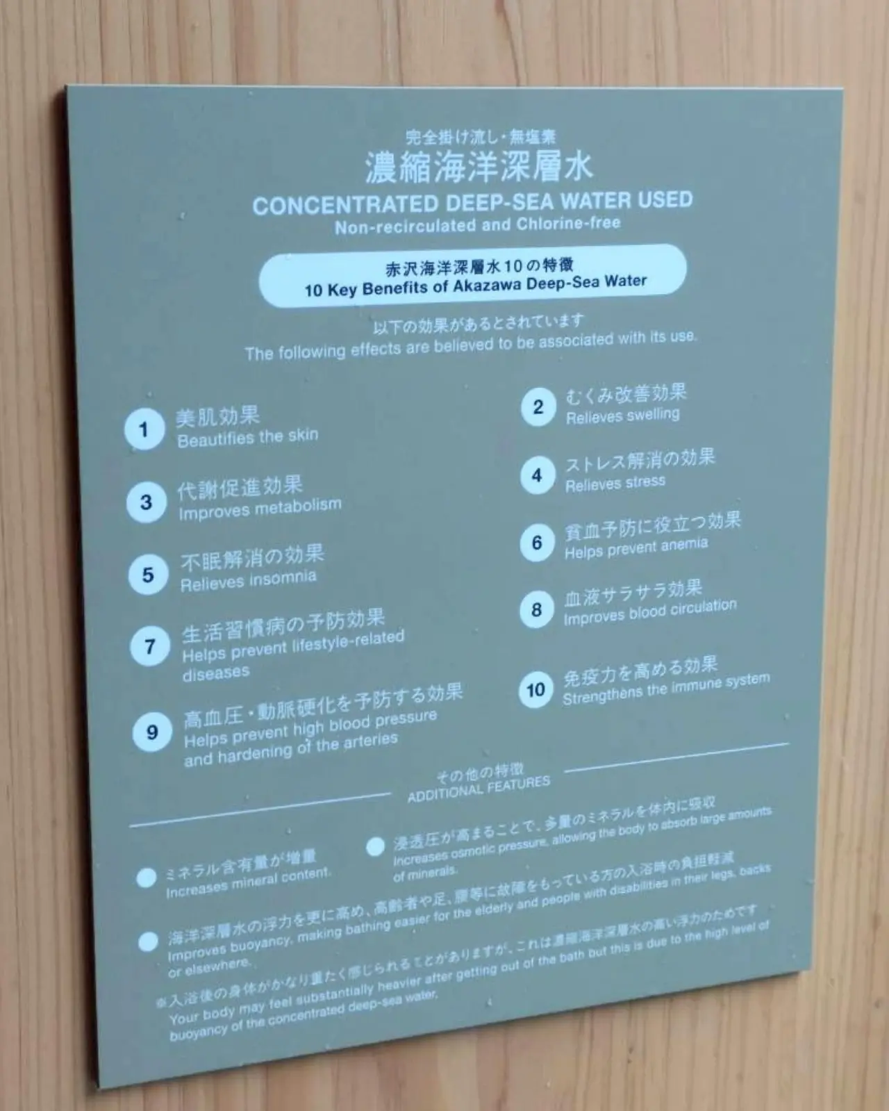 濃縮海洋深層水