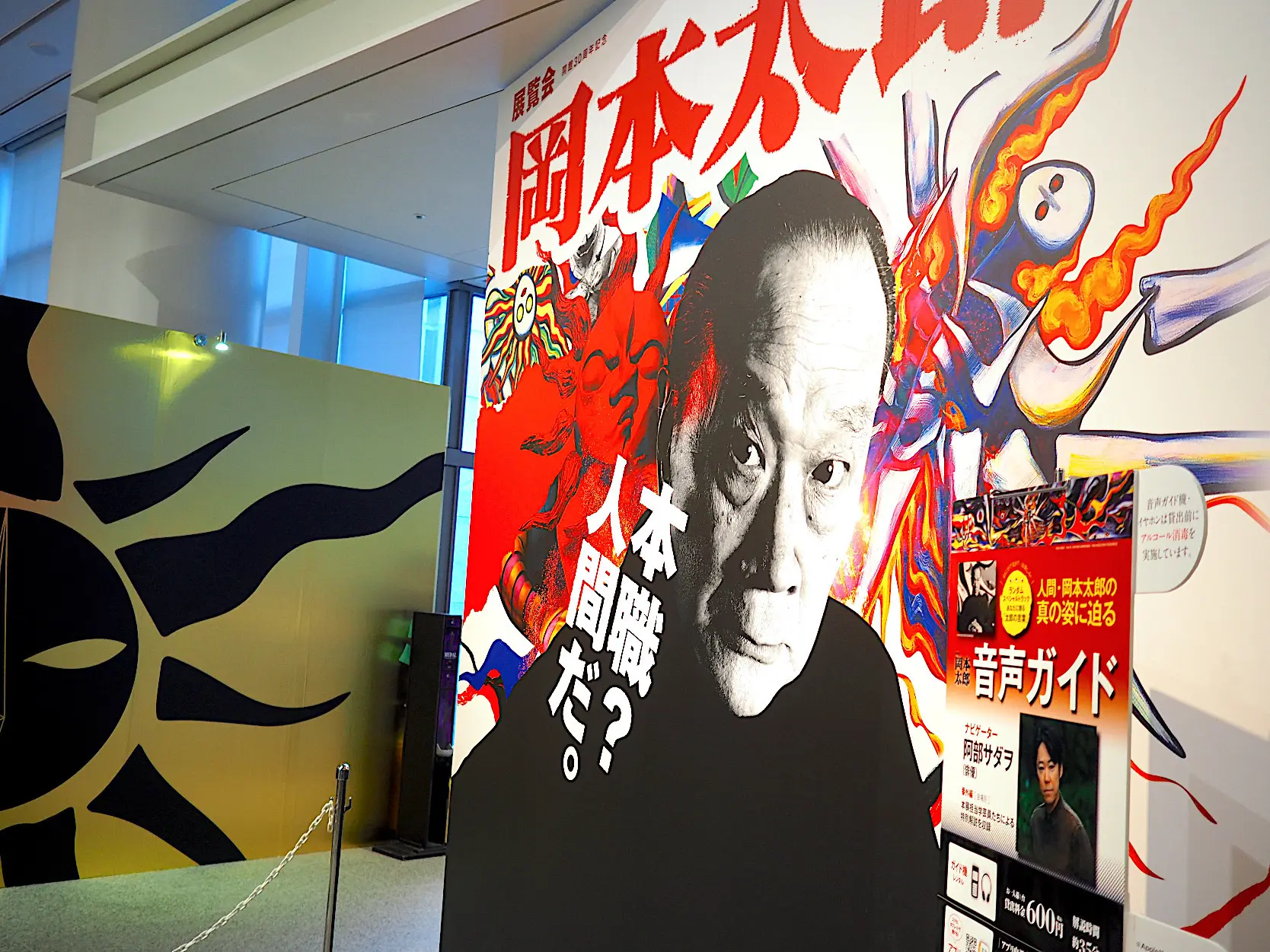 芸術家・岡本太郎の約60年にわたる芸術活動を紹介する回顧展