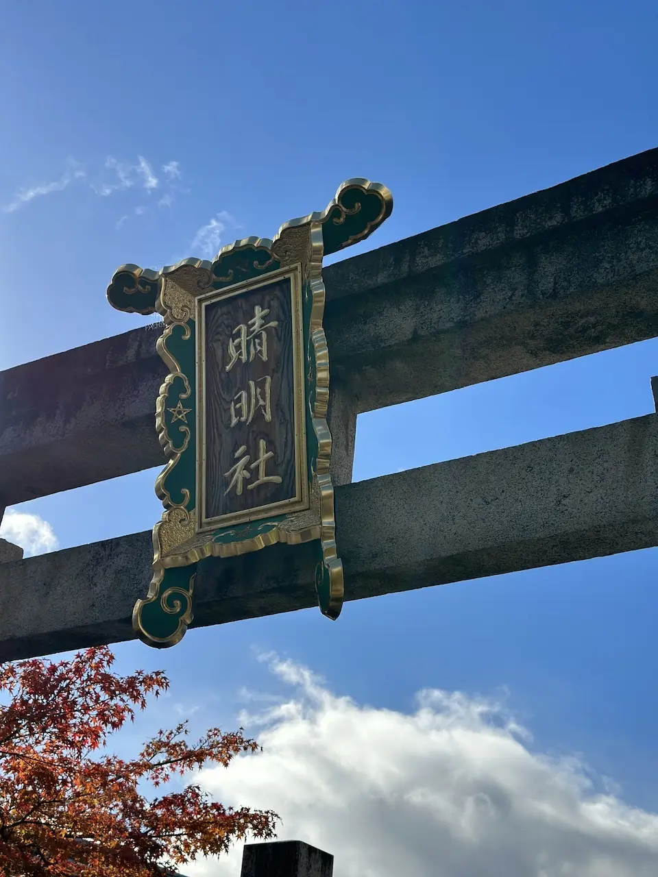神秘的な晴明神社からスタートした、京都で夫婦デートの日_1_7