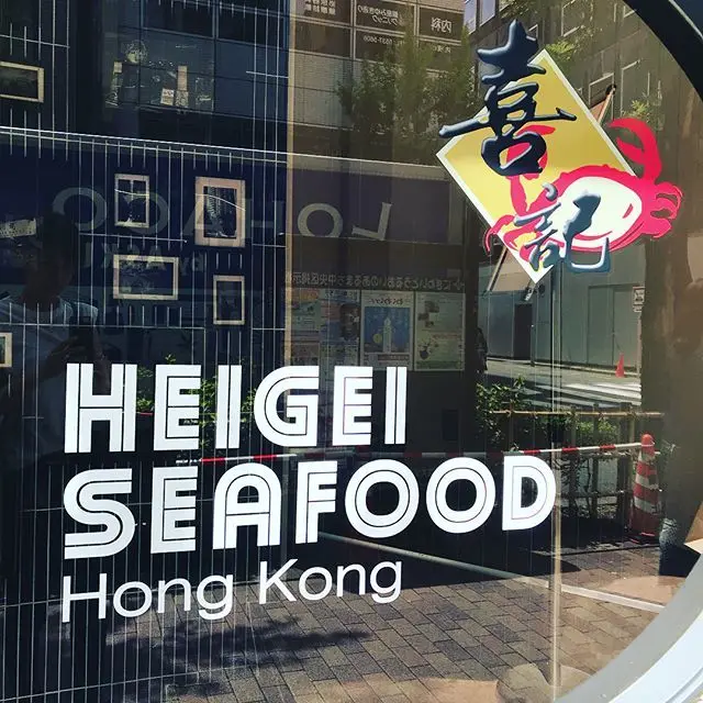 香港海鮮料理「喜記」で銀座ランチ！_1_4