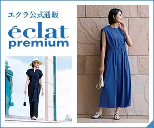 202508月号_4w_エクラ公式通販 eclat premium ランキング