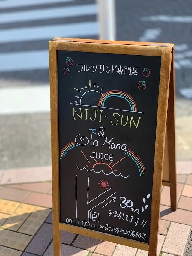 NIJI-SUN フルーツサンド