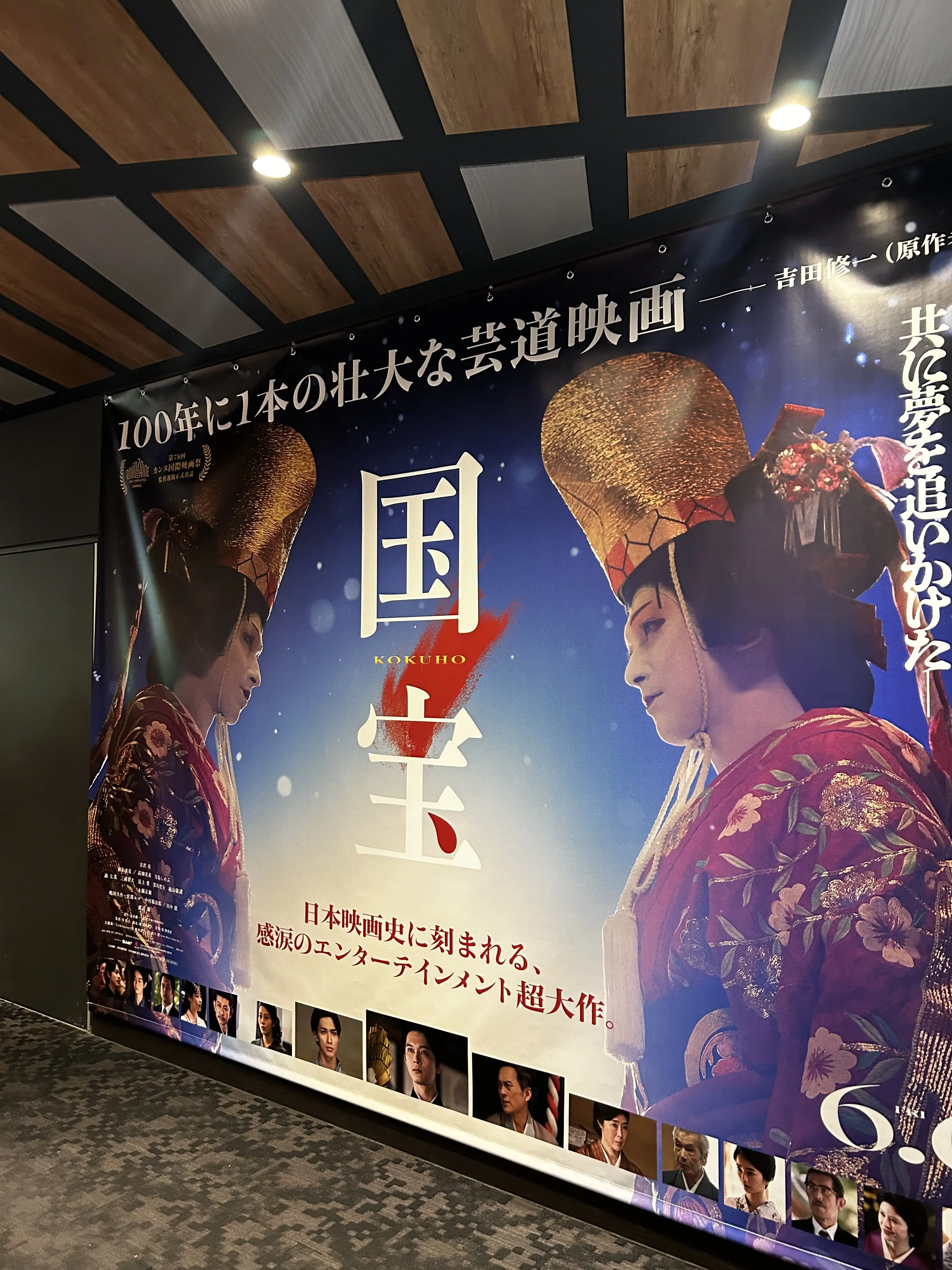 映画「国宝」初日観てきました。パンフレット買いました。本も一気に読み2度目の映画鑑賞も終えました。_1_1