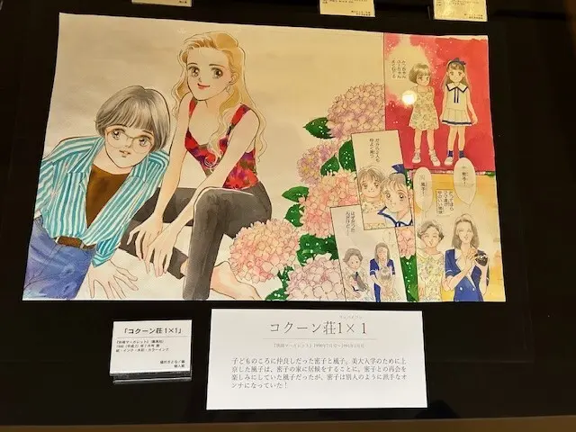 東京・弥生美術館で開催中の槇村さとる展 展示風景