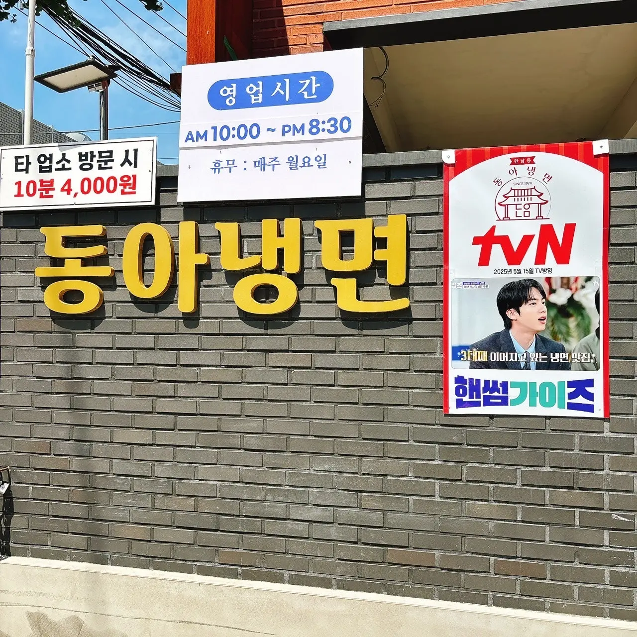 韓国旅行】絶品！冷麺とIGIN Popup store 推し活（Web eclat）｜d